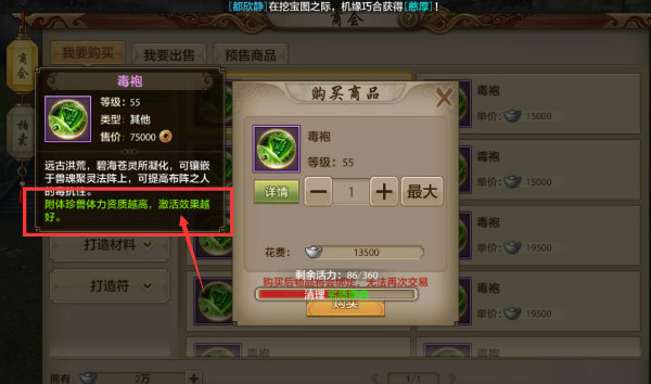 珍兽内丹！《天龙八部手游》附体珍兽内丹效果搭配解析
