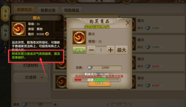 珍兽内丹！《天龙八部手游》附体珍兽内丹效果搭配解析