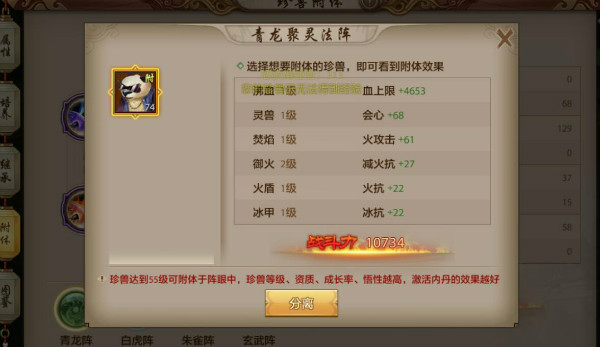 兽魂聚灵！《天龙八部手游》最新珍兽附体玩法介绍