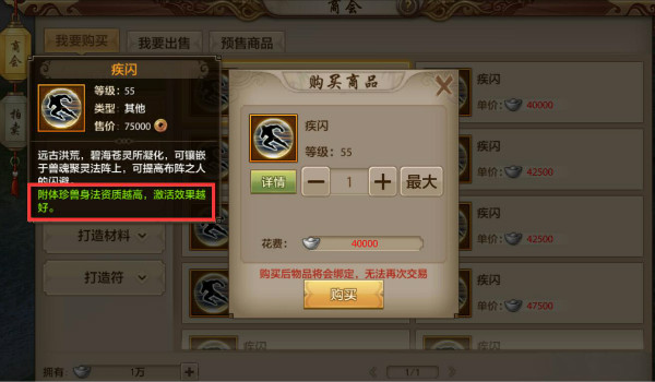 珍兽内丹！《天龙八部手游》附体珍兽内丹效果搭配解析