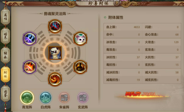 珍兽内丹！《天龙八部手游》附体珍兽内丹效果搭配解析