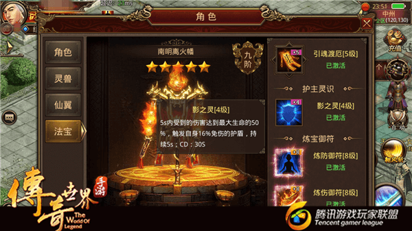 《传奇世界手游》法宝续命 三大护主灵识效果及实战点评