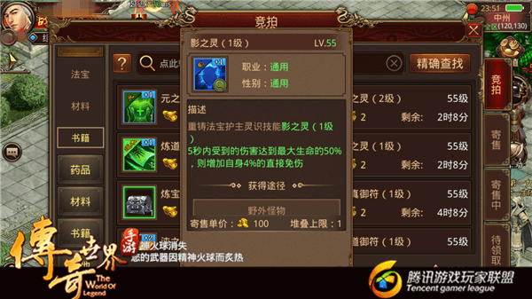 《传奇世界手游》法宝续命 三大护主灵识效果及实战点评