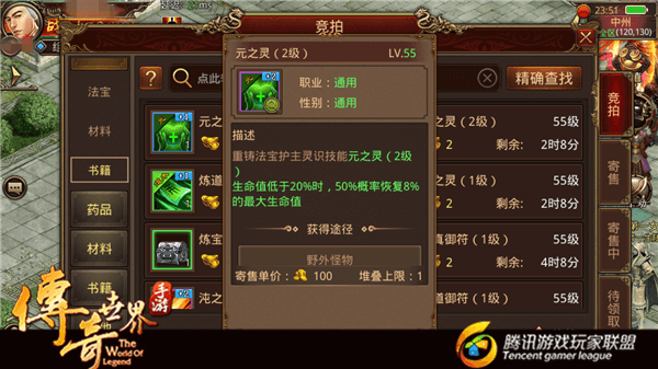 《传奇世界手游》法宝续命 三大护主灵识效果及实战点评