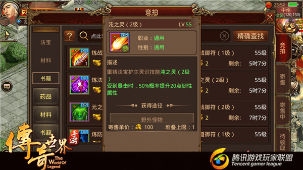 《传奇世界手游》法宝续命 三大护主灵识效果及实战点评