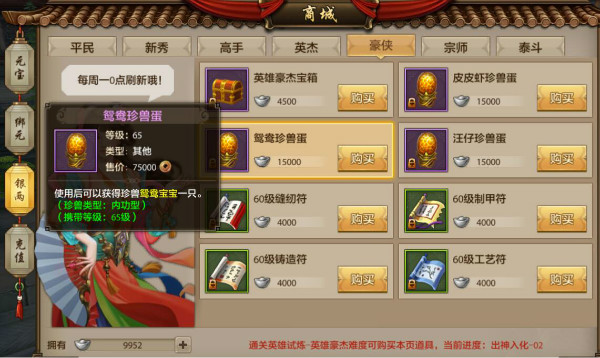 珍兽技能！《天龙八部手游》逍遥职业攻击型珍兽和技能选择