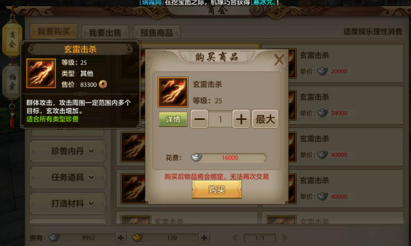 珍兽技能！《天龙八部手游》逍遥职业攻击型珍兽和技能选择