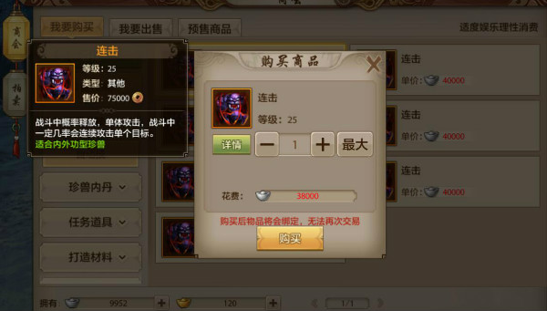 珍兽技能！《天龙八部手游》逍遥职业攻击型珍兽和技能选择