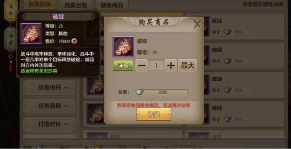 珍兽技能！《天龙八部手游》逍遥职业攻击型珍兽和技能选择