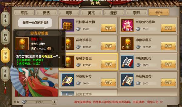 珍兽技能！《天龙八部手游》逍遥职业攻击型珍兽和技能选择