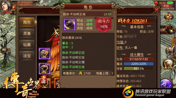 《传奇世界手游》疾风致命4+4 其实是这样搭配的