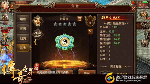 《传奇世界手游》法宝分析：避天镜VS贝叶葫芦