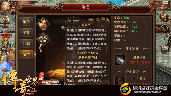 《传奇世界手游》法宝分析：避天镜VS贝叶葫芦