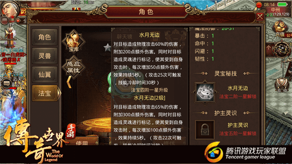 《传奇世界手游》法宝分析：避天镜VS贝叶葫芦