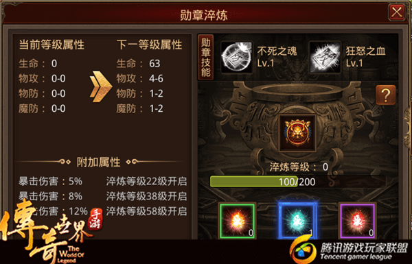 《传奇世界手游》勋章淬炼玩法的作用及消耗介绍