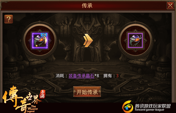 《传奇世界手游》装备传承中的一些小误区介绍