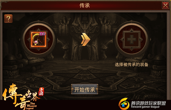 《传奇世界手游》装备传承中的一些小误区介绍