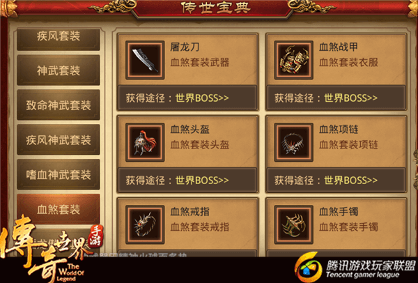 《传奇世界手游》装备传承中的一些小误区介绍