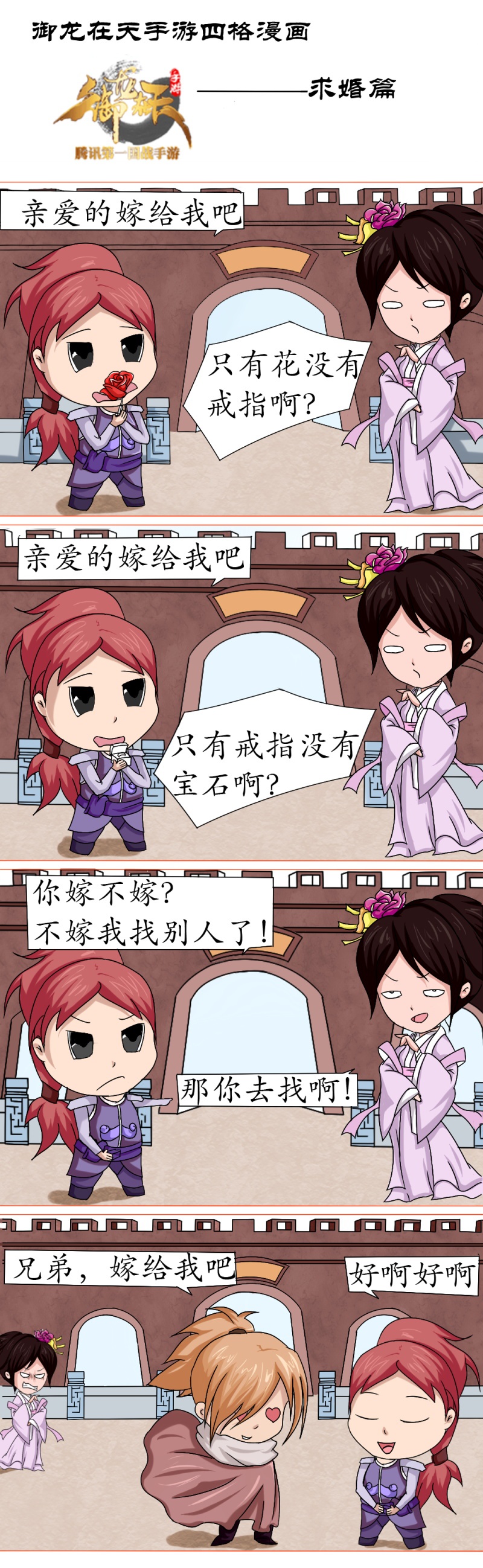 四格漫画-求婚篇