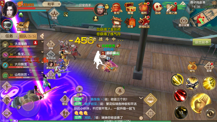 《天龙八部手游》神器培养材料哪里有？燕子坞组队帮你忙！