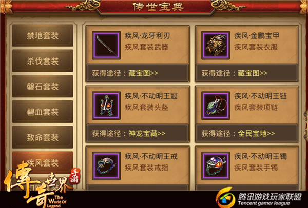 《传奇世界手游》当前版本杀伐、磐石装备的性价比分析