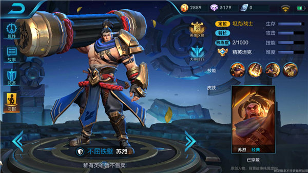 《王者荣耀》新英雄苏烈攻略2：铭文推荐