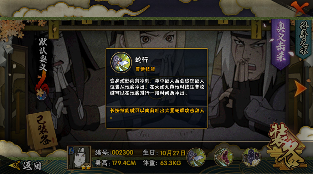 蛇行魅影 大蛇丸【木叶三忍】今日登场！