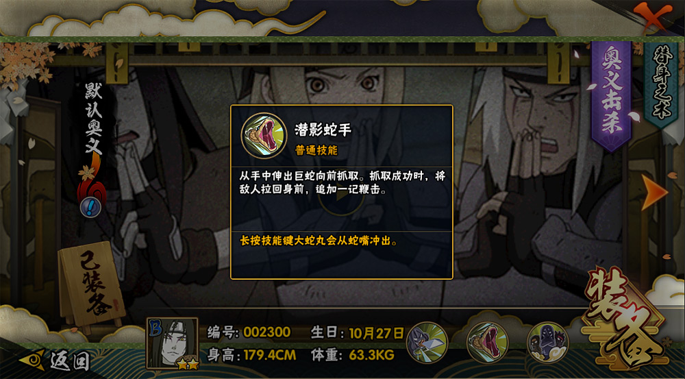 蛇行魅影 大蛇丸【木叶三忍】今日登场！