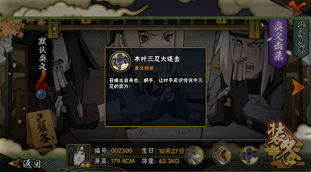 蛇行魅影 大蛇丸【木叶三忍】今日登场！