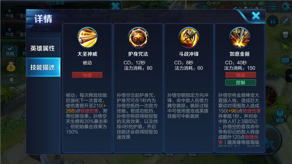 王者荣耀孙悟空铭文搭配2018 符文5级推荐