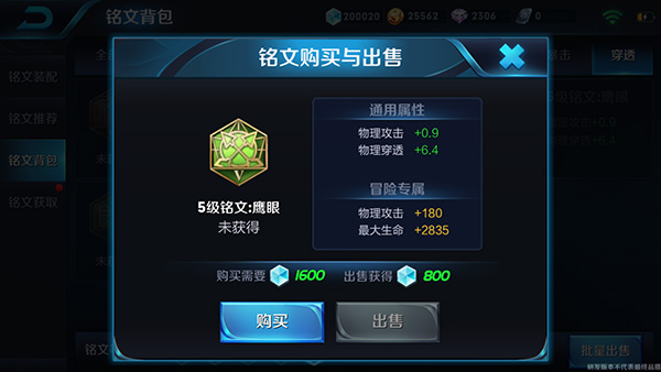 王者荣耀后羿铭文5级搭配2018 符文推荐