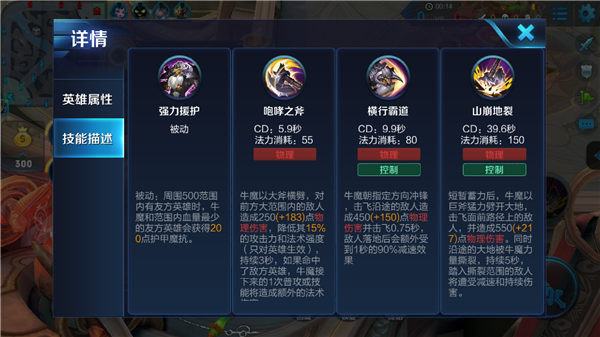 王者荣耀牛魔出装顺序2018 搭配推荐