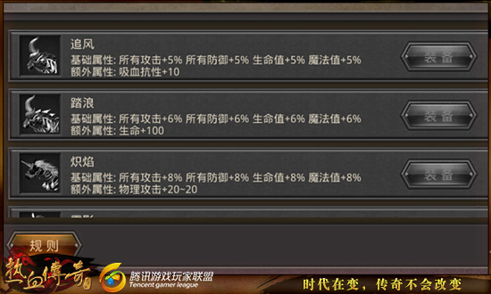 土豪专享 战士职业坐骑选择