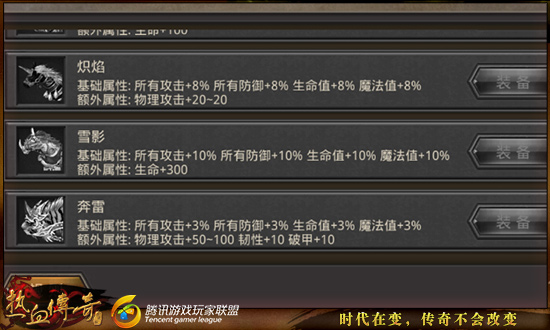 土豪专享 战士职业坐骑选择