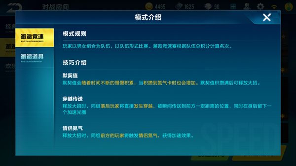 qq飞车手游邂逅模式怎么玩 qq飞车手游邂逅模式玩法攻略1