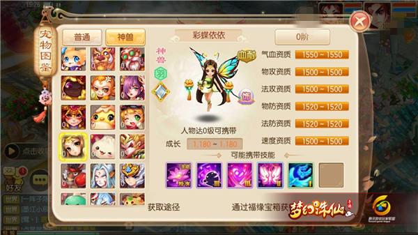 梦幻诛仙手游神兽彩蝶依依资质怎样？彩蝶依依技能介绍