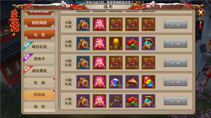 乾坤袋豪礼相送 晋级动力十足