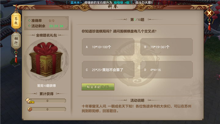 书中自有黄金屋每日活动科举考试福利介绍