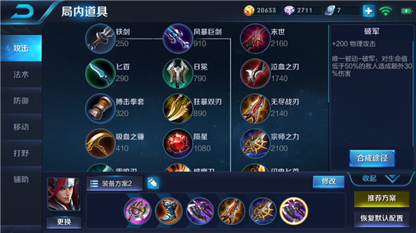 王者荣耀S11赛季韩信怎么出装 S11赛季韩信最强出装顺序推荐