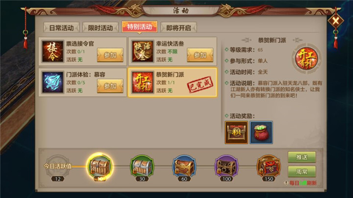 恭贺新门派 快来拿奖赏