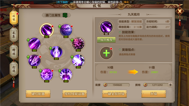 继续很多输出 唐门大佬PVP点拨引荐