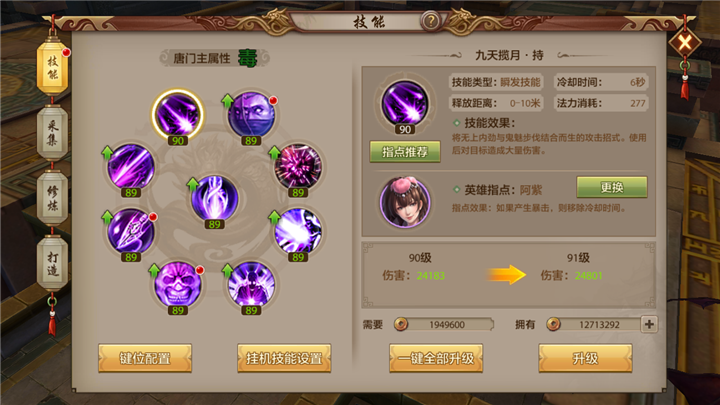 继续很多输出 唐门大佬PVP点拨引荐