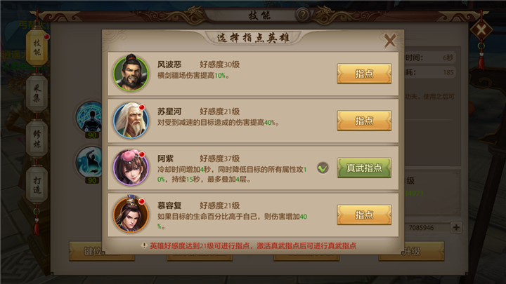 技能指点终极进化！真武指点系统详解