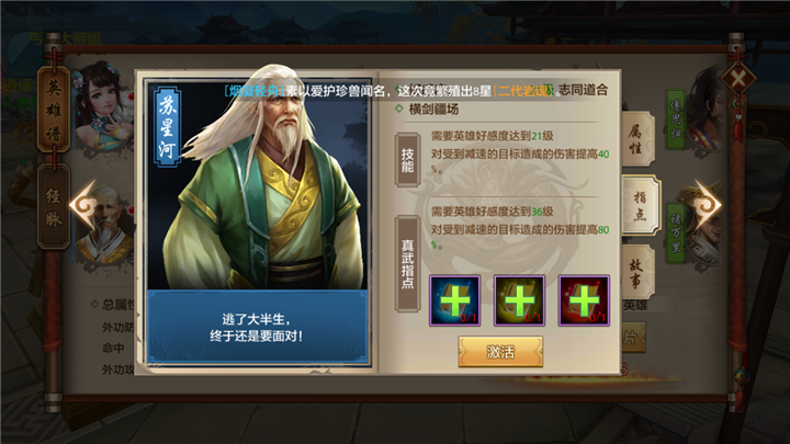 技能指点终极进化！真武指点系统详解