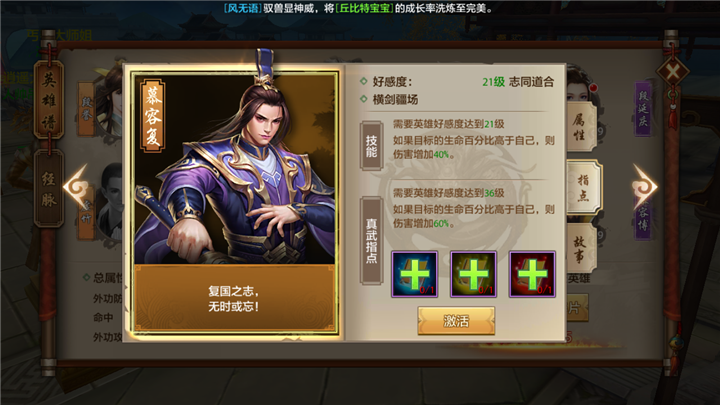技能指点终极进化！真武指点系统详解