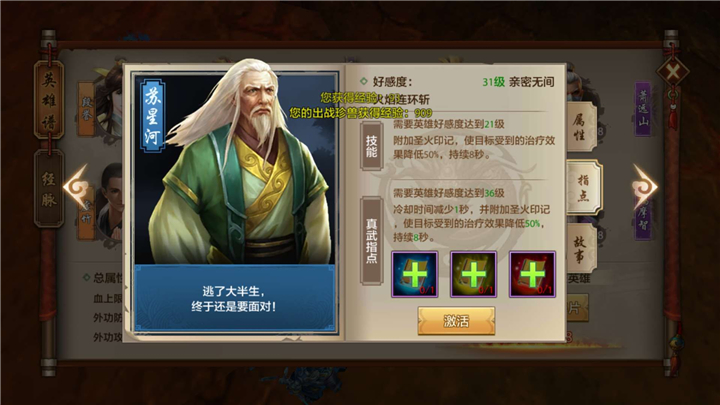 减速70% 明教火焰连环斩真武指点解析