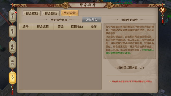帮会宣战 游戏设置优化介绍