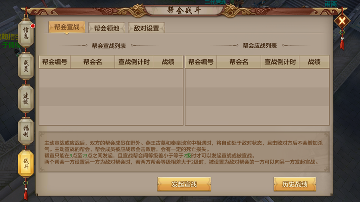 帮会宣战 游戏设置优化介绍