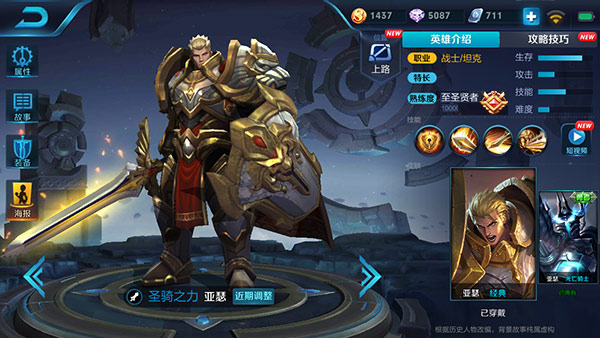 王者荣耀亚瑟实战攻略分享