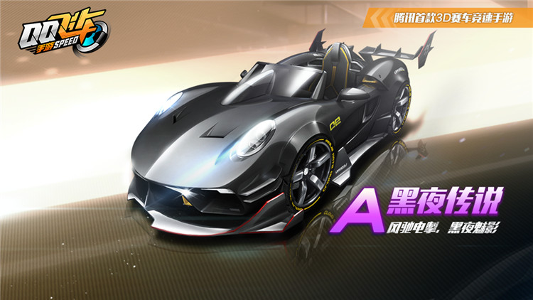 【马特车库】A级赛车黑夜传说
